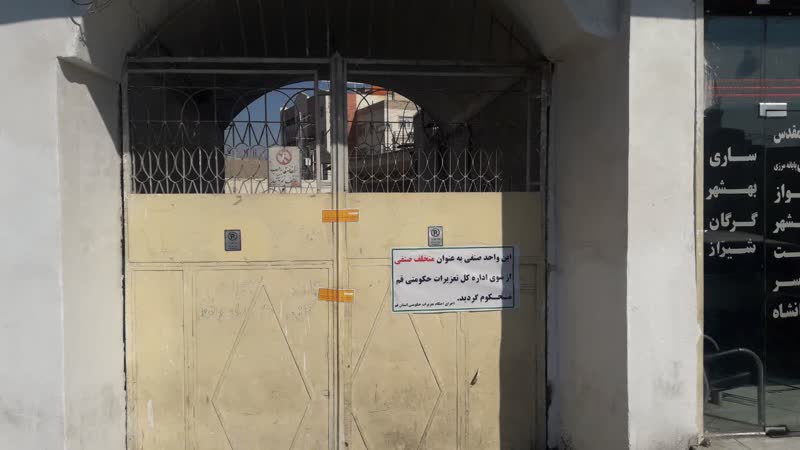 پلمب پارکینگ نزدیک حرم مطهر قم به دلیل تخلف مکرر گرانفروشی